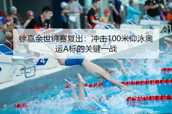 xu-jia-yu-shi-jin-sai-fu-chu-chong-ji-mi-yang-yong-ao-yun-biao-di-guan-jian-yi-zhan-2-215.jpg