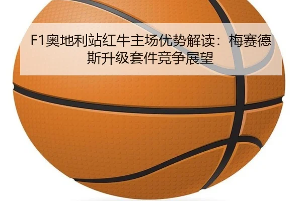 ao-di-li-zhan-hong-niu-zhu-chang-you-shi-jie-du-mei-sai-de-si-sheng-ji-tao-jian-jing-zheng-zhan-wang-2-876.jpg