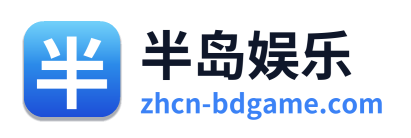半岛娱乐